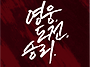 [서울/고척스카이돔] 키움..