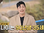 '나는솔로' 25기 영철, ..