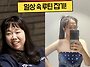 다이어트로 40kg대 진입했..