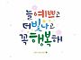 5월3일 토요일~힐링 출석부