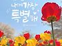 5월9일 금요일~힐링 출석부