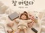 5월24일.일요일~힐링츨석부
