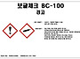 9. 보글체크 BC-100 (..