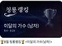 청이까미님 터치♡