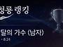 순덕후님 터치