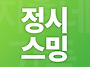 📢[스밍시간] ..