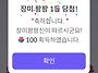 [수다] 우와~팡팡신 100..