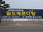 조합의 주요 일정 안내