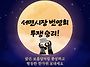 [빵과장미 추석인사] 서면..