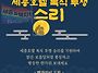 [빵과장미 추석인사] 세종..