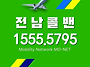 구례콜밴-인천공항콜밴-전..