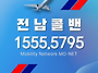 고흥콜밴-인천공항콜밴