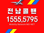 곡성콜밴-인천공항콜밴