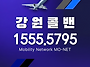 춘천콜밴-신동면콜밴-모넷..