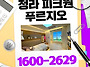 청라 피크원 푸르지오 분양..