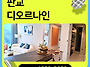 판교 디오르나인 오피스텔..