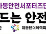 하동안전서포터즈단 발대식