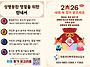 2026년 설날, 성평등한 명..