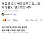 언어에도 코르셋이 있다