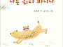 유화란 동시집 『나는 치타..