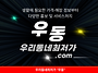 우리동네최저가_우동 서비..