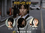 유나 배우 그림자 아이 G..