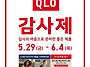 유니클로, 전국 매장·온라..