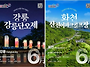 강릉 단오제부터 화천 파크..