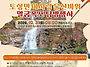 고성 &lsquo;미시령 울산바위 ..
