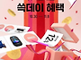 SSG닷컴 &lsquo;쓱데이&rsquo; 11월..