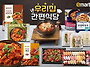 뼈찜·감자탕부터 초밥·샌..