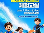 춘장대해수욕장 카약·SU..