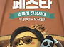 포도 8900원대·추석용품 ..