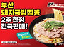 홍콩반점 '돼지국밥짬뽕'..