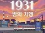 무궁화호 음악다방부터 옥..