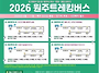 원주시, 치악산둘레길 달리..