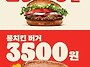 버거킹, 인기 버거 4종 할..