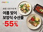 쿠팡, 전복·문어·장어 ..