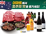 이마트 &lsquo;호주 페스티벌&rsquo;..