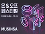 가을·겨울 패션 최대 80..
