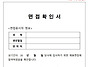 면접확인서 양식 다운로드..
