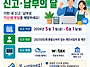 2026년 5월은 종합소득세·..