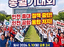 인천 시민·노동단체 &ldquo;인..