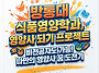 방통대 식품영양학과 편입..