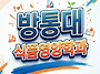 방통대 유아교육과 2학년 ..