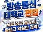 방송통신대학교 편입 학점..
