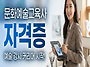 문예사 자격증 학점은행제..