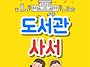 도서관 사서 자격증, 40..