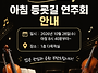 10월 28일(수) 공연 안내..