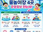 2026 인천 중구 물놀이장 ..